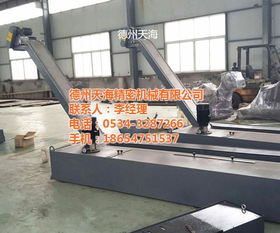 韶關磁性排屑機 磁性排屑機廠家 德州天海 優(yōu)質(zhì)商家