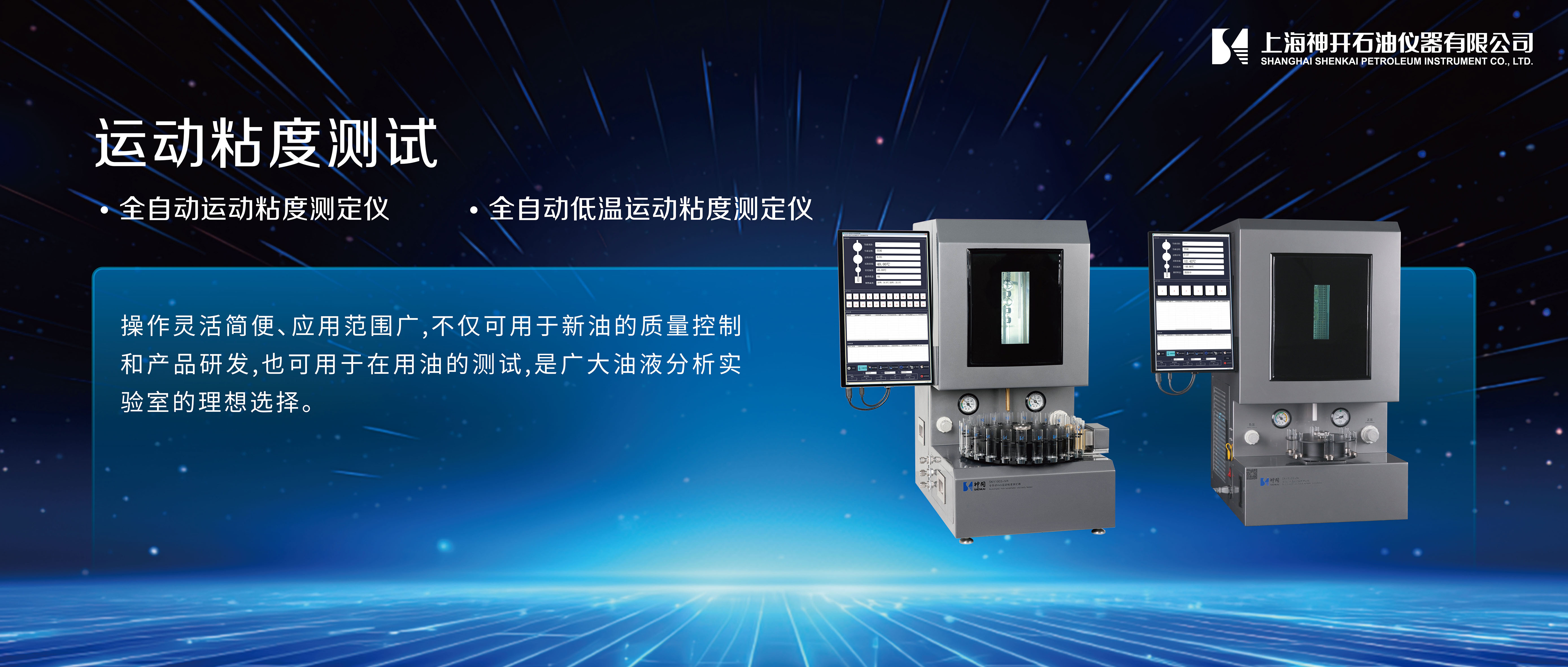 神開攜石油化工產(chǎn)品測試全自動解決方案，誠邀您相聚北京2025 BCEIA分析儀器展(圖2)